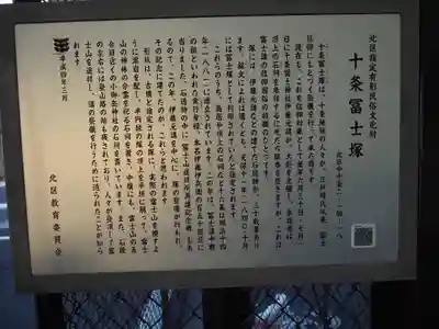 十条冨士神社のその他建物