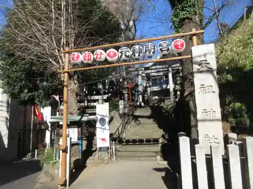 元神明宮(東京都)