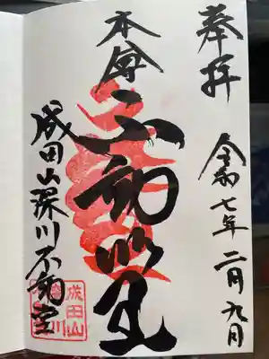 成田山深川不動堂（新勝寺東京別院）(東京都)