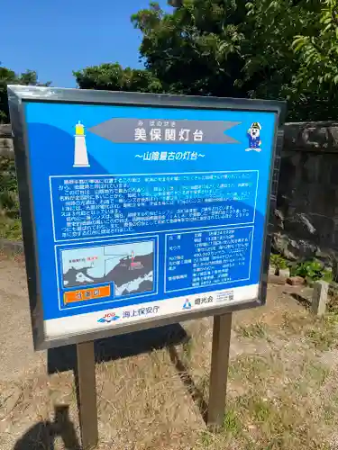 沖之御前地之御前遥拝所(島根県)