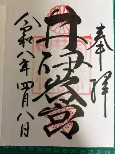 井伊谷宮の御朱印