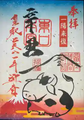 正月限定御朱印