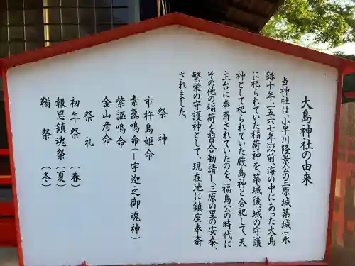 大島神社(広島県)