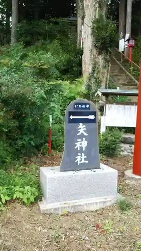 一矢神社のその他建物