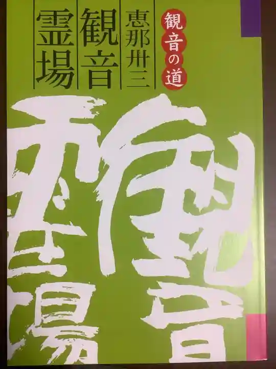 東禅寺の授与品その他