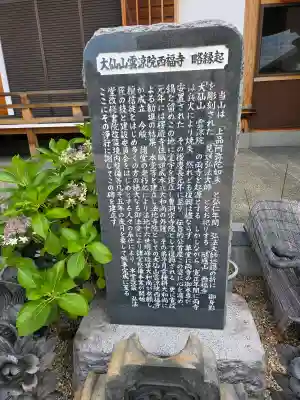 三河三弘法第二番　西福寺(愛知県)