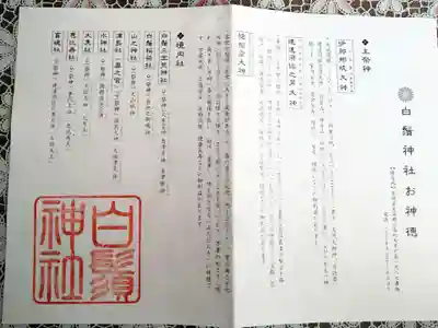 白鬚神社(宮崎県)