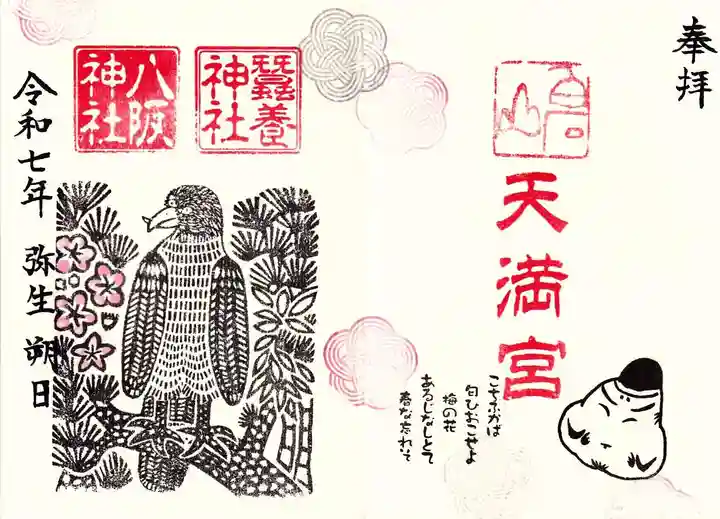 鹿島大神宮の御朱印