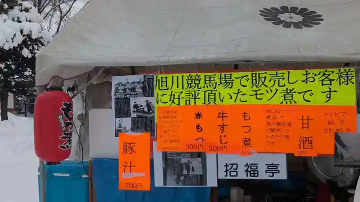 北海道護國神社の食事