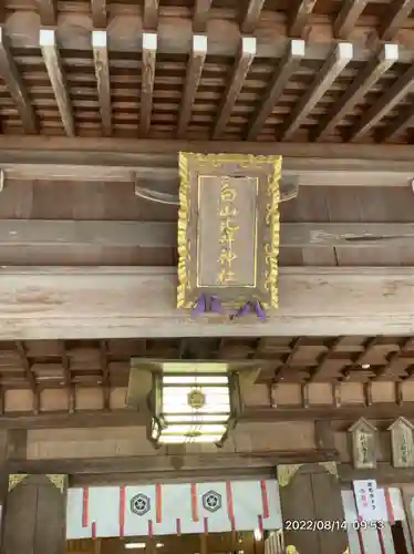 白山比咩神社(石川県)