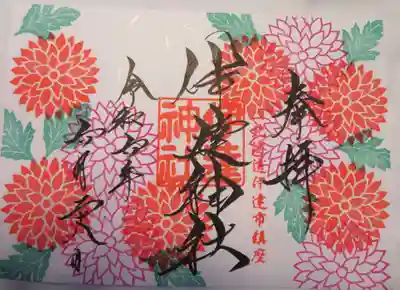 伊達神社(北海道)