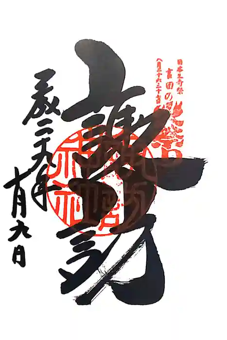 北口本宮冨士浅間神社の御朱印