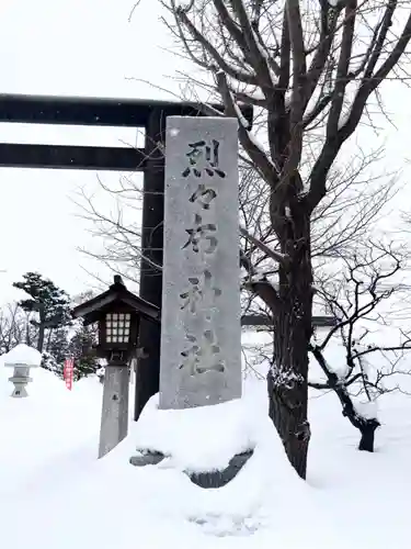 烈々布神社のその他建物