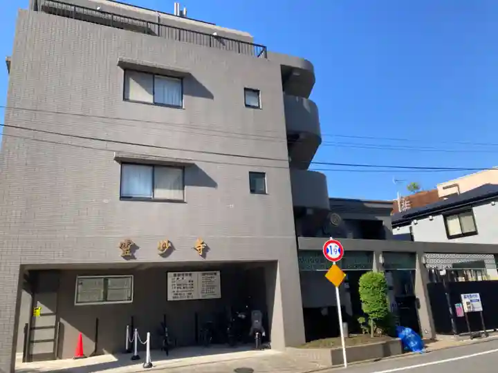 霊妙寺(東京都)