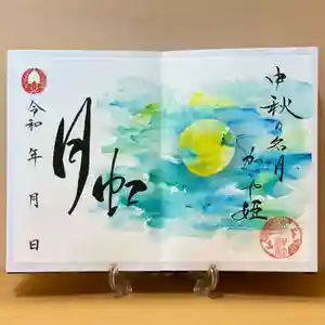 諫早神社(九州総守護 四面宮)の御朱印 2021年09月19日(日)〜(2021年09月16日(木) 11時54分16秒投稿)