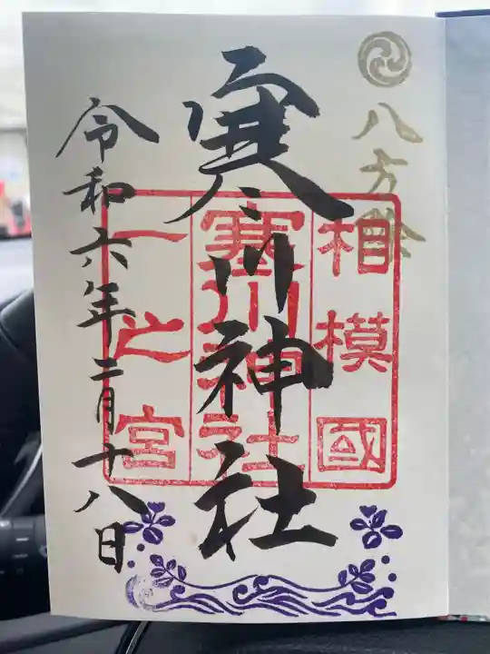 寒川神社の御朱印