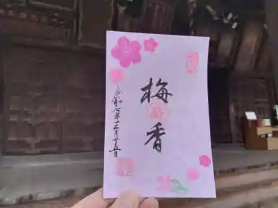 三室戸寺の御朱印