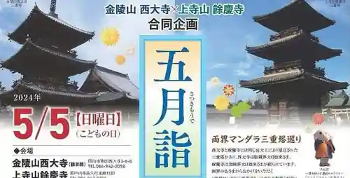 餘慶寺(岡山県)