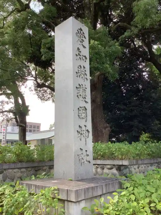 愛知縣護國神社のその他建物