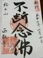 西教寺(滋賀県)