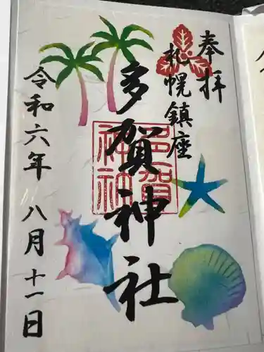 札幌護國神社の御朱印