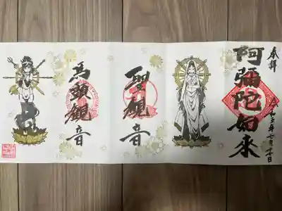 治寶山 浄泉寺の御朱印