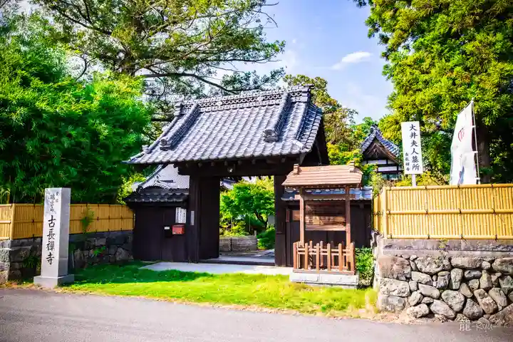 古長禅寺(山梨県)