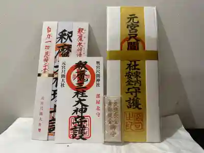 元宮尺間大社(大分県)