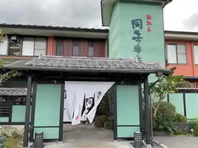 宗栄寺(愛知県)