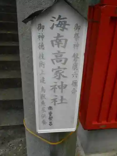 海南神社のその他建物