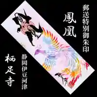 かっぱの寺 栖足寺(静岡県)