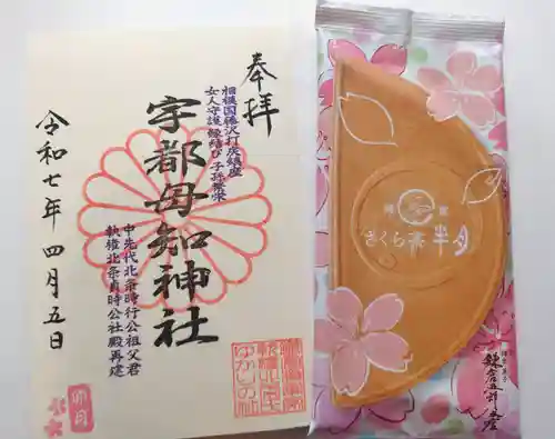 宇都母知神社(神奈川県)