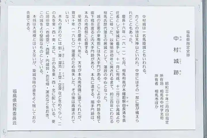 相馬神社の歴史