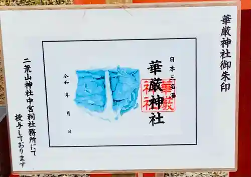 華厳神社(栃木県)