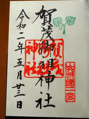 御朱印頂戴しました。