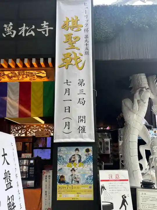 万松寺(愛知県)