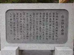 廣田神社(兵庫県)