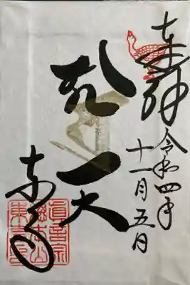 夜間特別拝観限定御朱印