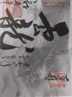 龍安寺の御朱印