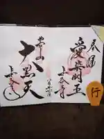 長谷寺の御朱印