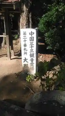 大照院のその他建物