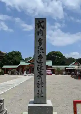 多治速比売神社(大阪府)