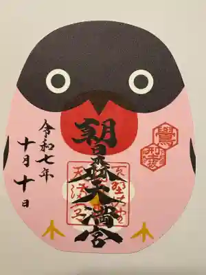 朝日森天満宮(栃木県)