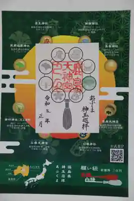 鹿島大神宮の授与品その他