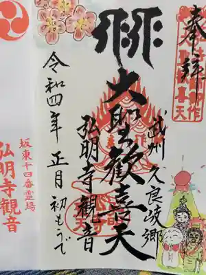 弘明寺(神奈川県)