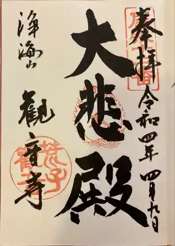 観音寺(愛知県)