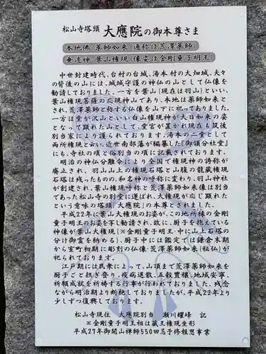 松山寺(岩手県)