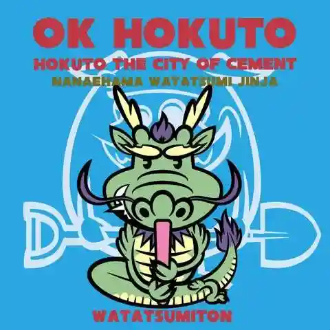 七重浜海津見神社(北海道)