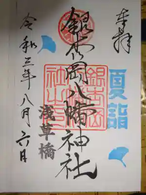 夏詣御朱印