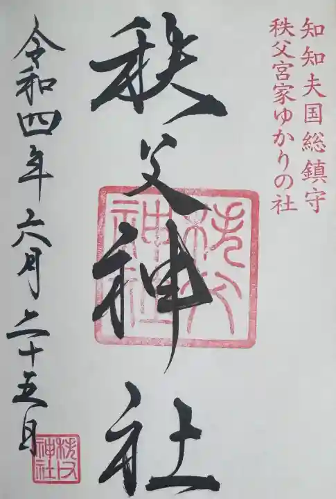 秩父神社の{uncategorized: "未分類", other: "その他", undefined: "問題あり", building: "その他建物", grave: "お墓", sacred_gate: "鳥居", guardian: "狛犬", statue: "像", buddha: "仏像", history: "歴史", nature: "自然", garden: "庭園", animal: "動物", pagoda: "塔", temizu: "手水舎", mountain_gate: "山門・神門", sanctuary: "本殿・本堂", subordinate: "末社・摂社", art: "芸術", scenery: "景色", jizo: "地蔵", ema: "絵馬", goshuin: "御朱印", omikuji: "おみくじ", items: "授与品その他", amulet: "お守り", goshuincho: "御朱印帳", eats: "食事", festival: "お祭り", votive_dance: "神楽", shichigosan: "七五三参", wedding: "結婚式", experience: "体験その他", initially: "初詣", around: "周辺", anti_infection: "感染症対策"}